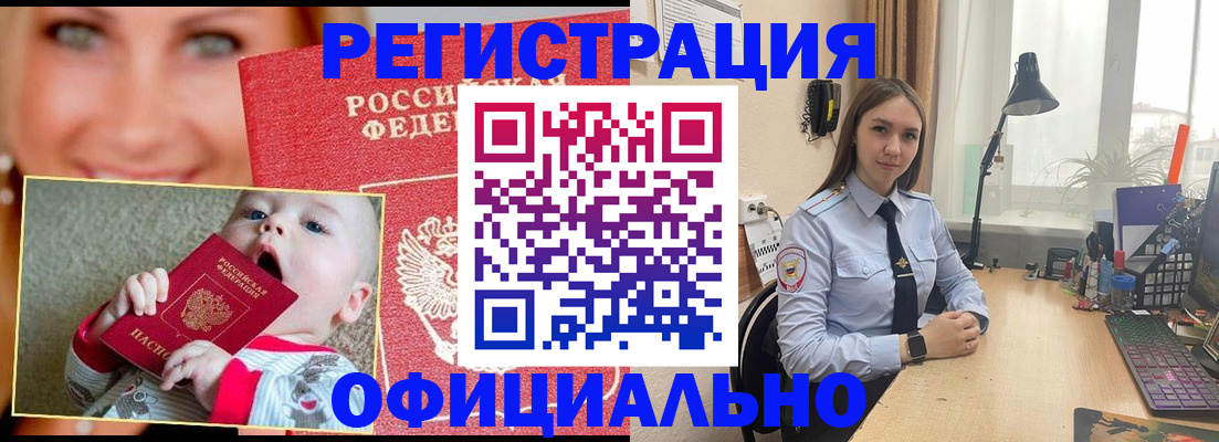 прописка регистрация в Нефтегорске
