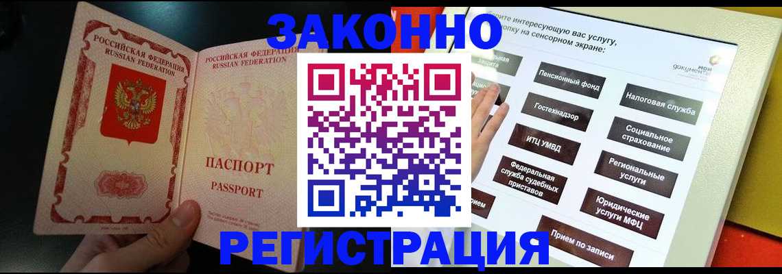 прописка законно в Нефтегорске
